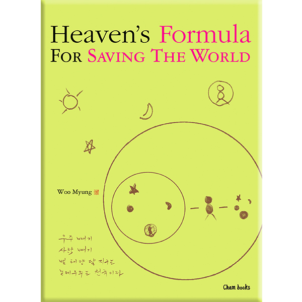 Heaven's Formula For Saving The World